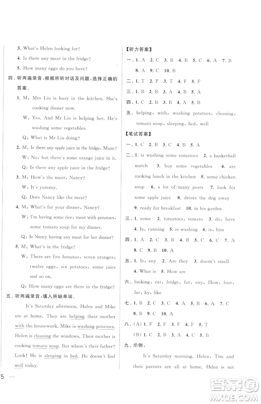 北京教育出版社2023同步跟蹤全程檢測五年級下冊英語譯林版參考答案