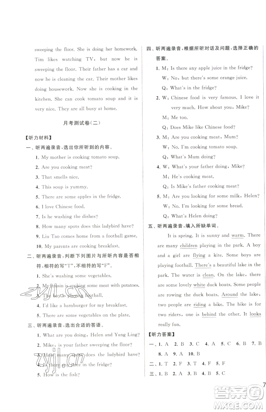 北京教育出版社2023同步跟蹤全程檢測五年級下冊英語譯林版參考答案
