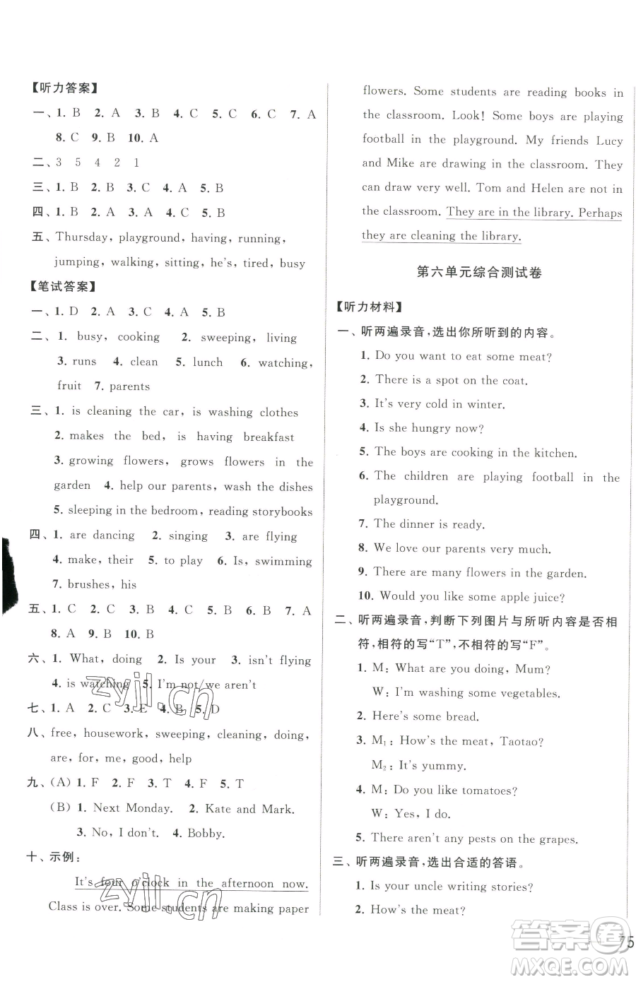 北京教育出版社2023同步跟蹤全程檢測五年級下冊英語譯林版參考答案