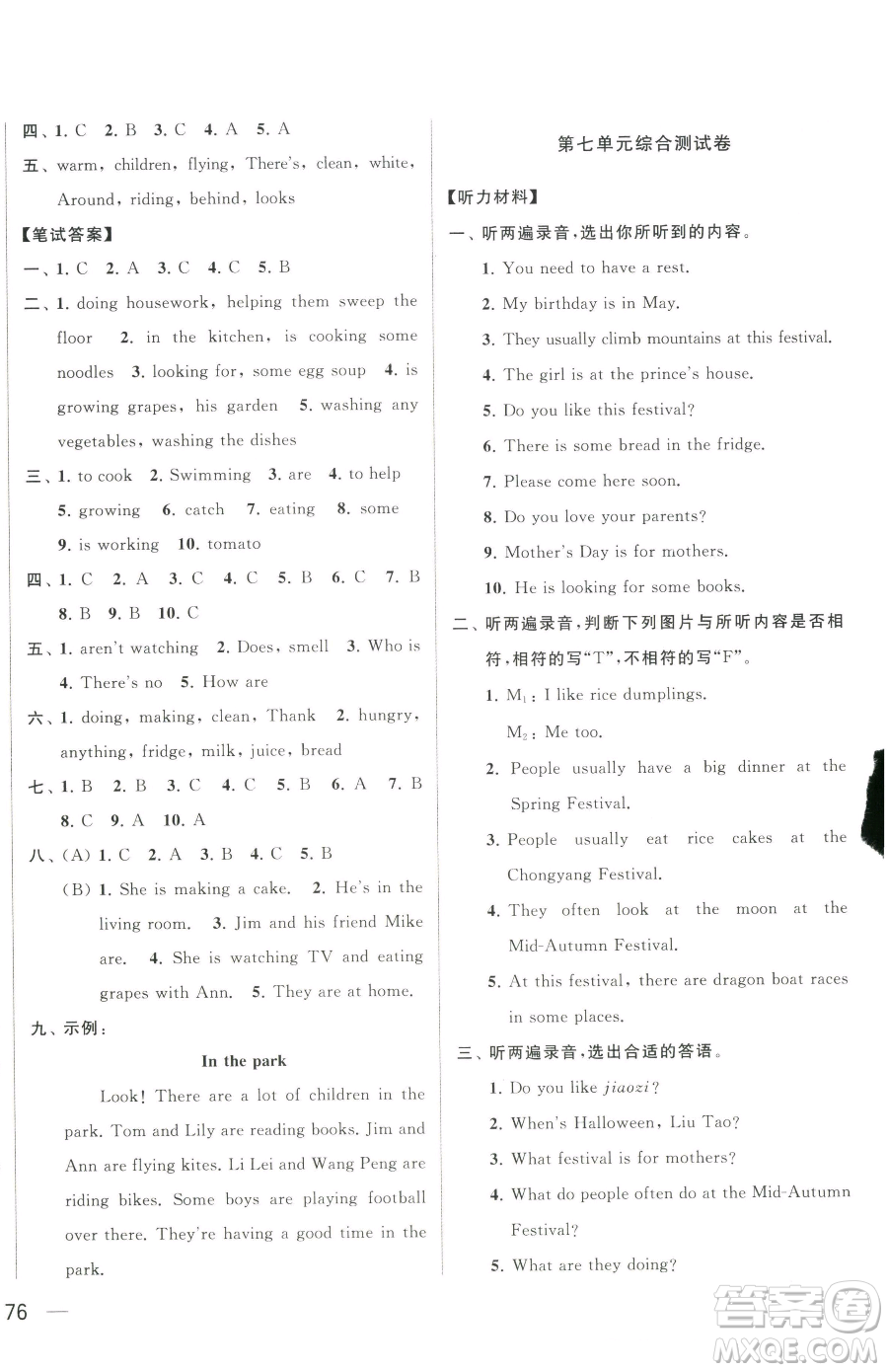 北京教育出版社2023同步跟蹤全程檢測五年級下冊英語譯林版參考答案