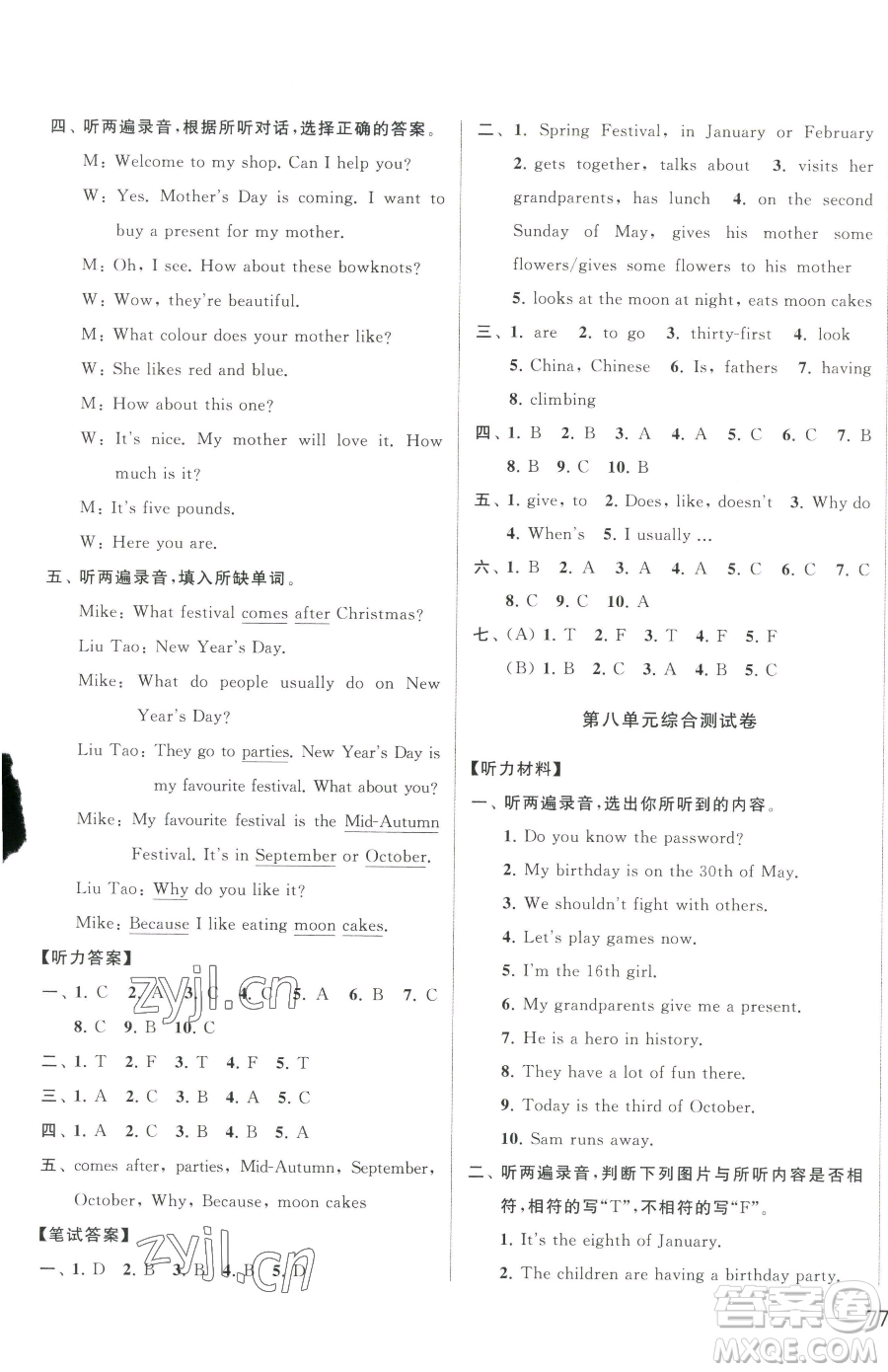 北京教育出版社2023同步跟蹤全程檢測五年級下冊英語譯林版參考答案