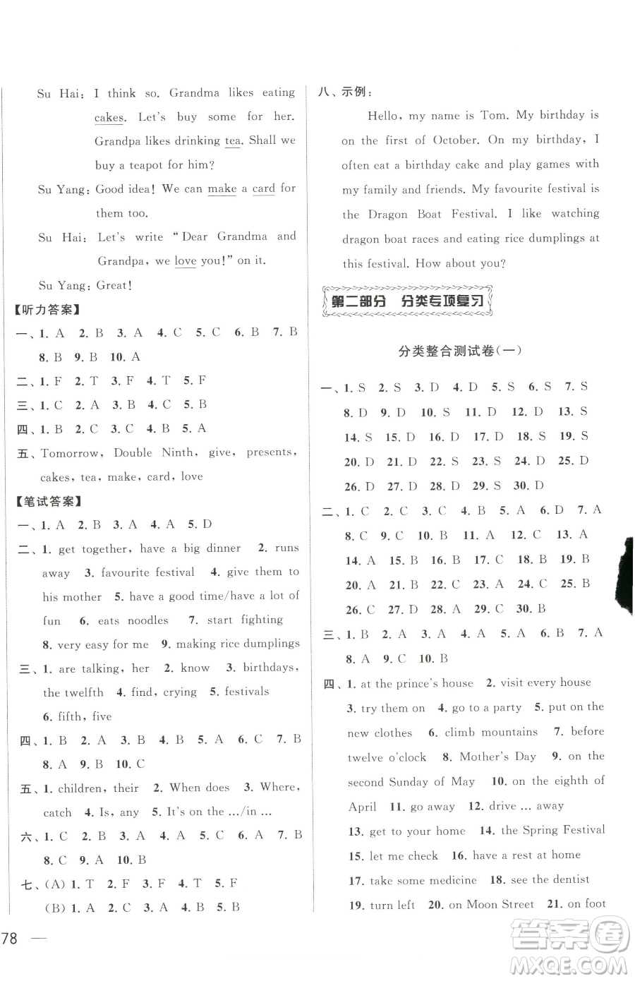 北京教育出版社2023同步跟蹤全程檢測五年級下冊英語譯林版參考答案