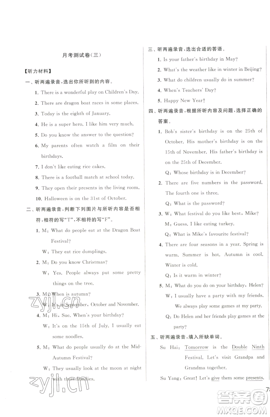 北京教育出版社2023同步跟蹤全程檢測五年級下冊英語譯林版參考答案