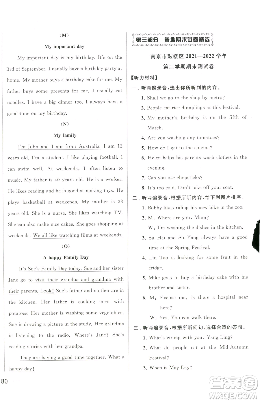 北京教育出版社2023同步跟蹤全程檢測五年級下冊英語譯林版參考答案