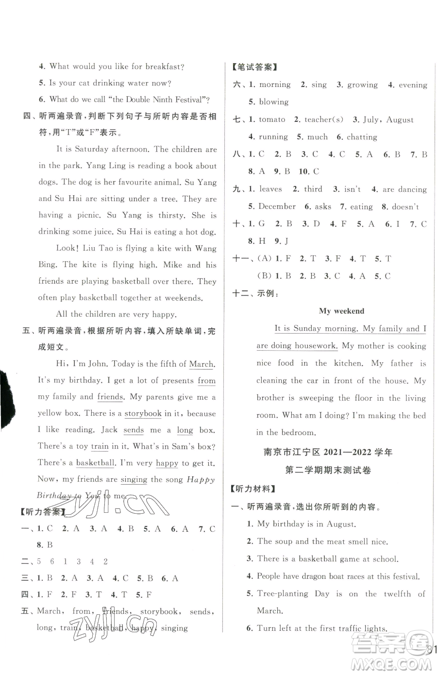 北京教育出版社2023同步跟蹤全程檢測五年級下冊英語譯林版參考答案