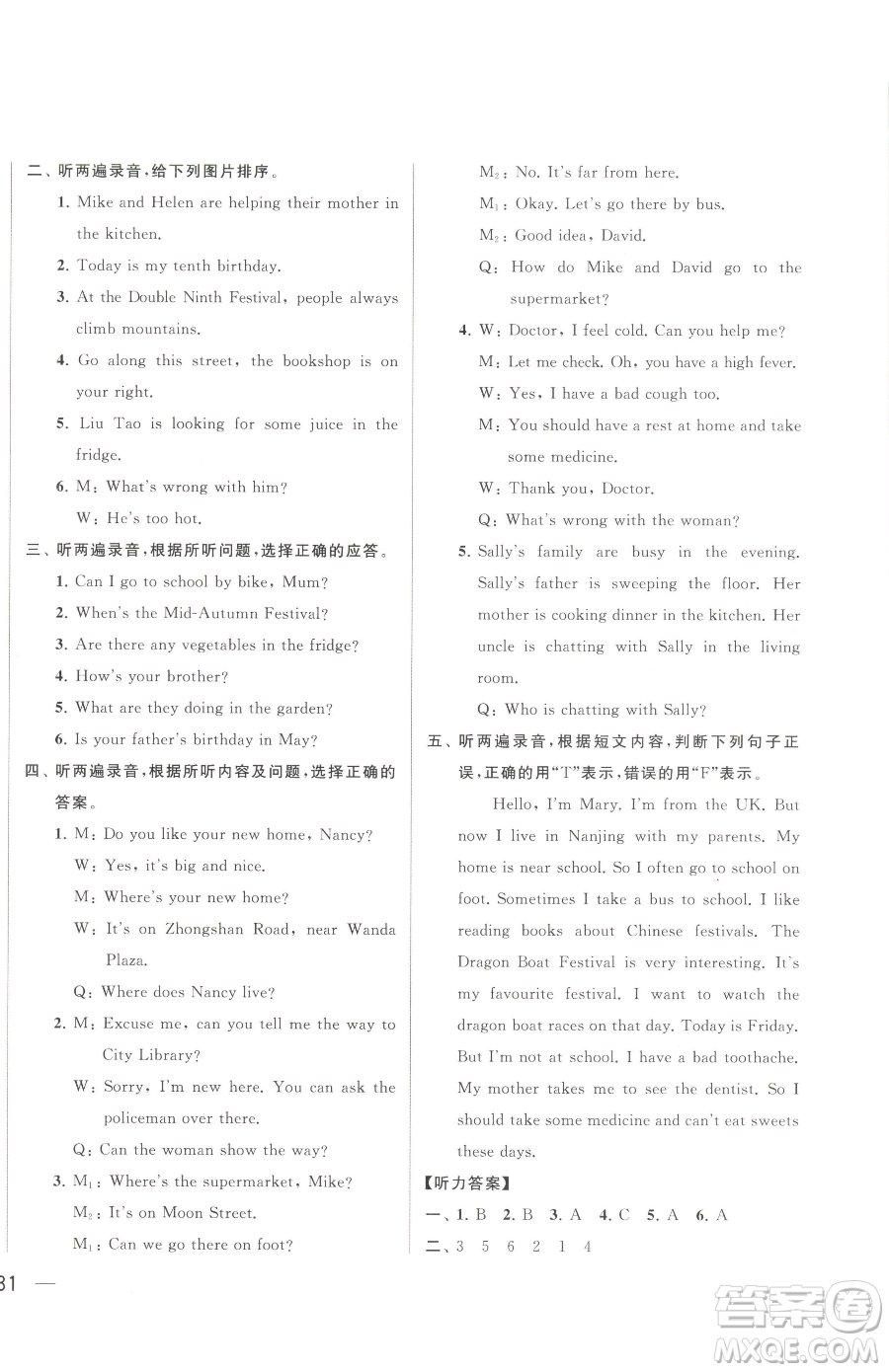北京教育出版社2023同步跟蹤全程檢測五年級下冊英語譯林版參考答案