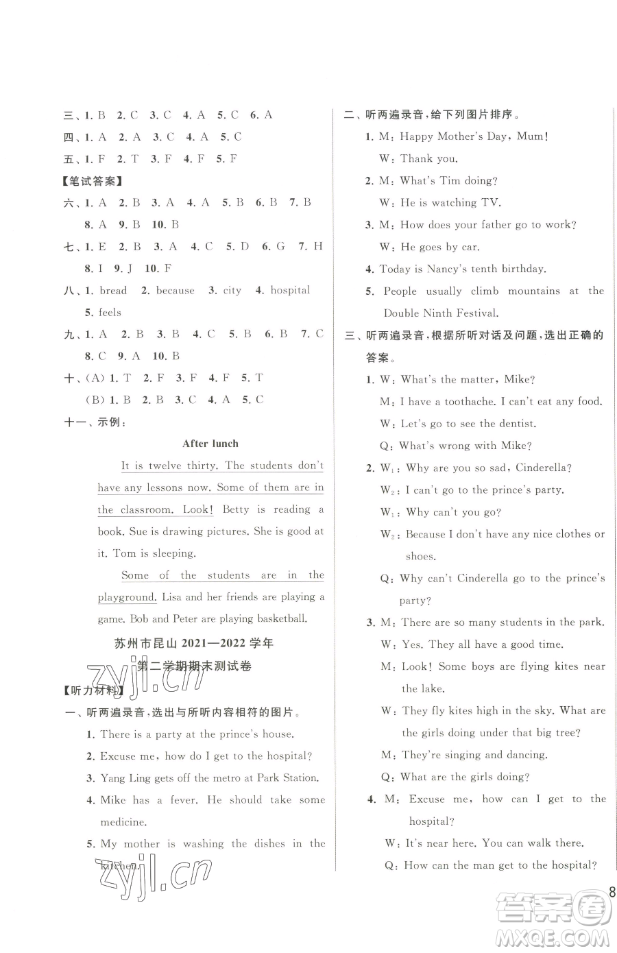 北京教育出版社2023同步跟蹤全程檢測五年級下冊英語譯林版參考答案