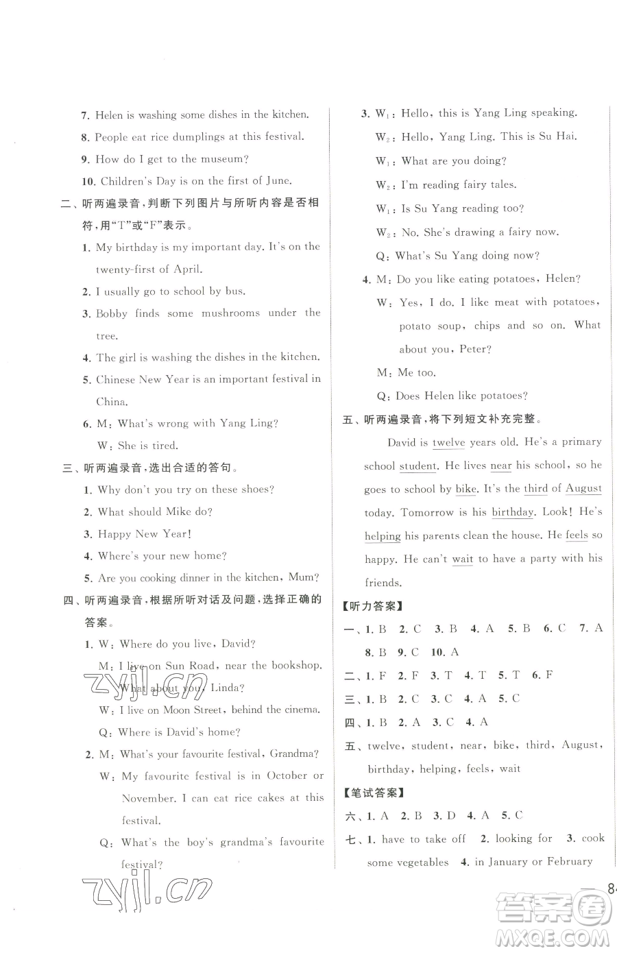 北京教育出版社2023同步跟蹤全程檢測五年級下冊英語譯林版參考答案