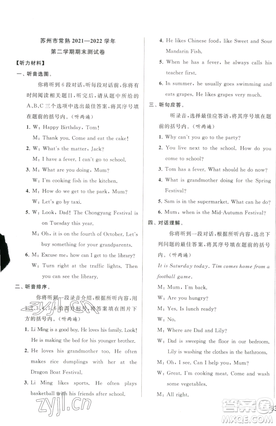 北京教育出版社2023同步跟蹤全程檢測五年級下冊英語譯林版參考答案