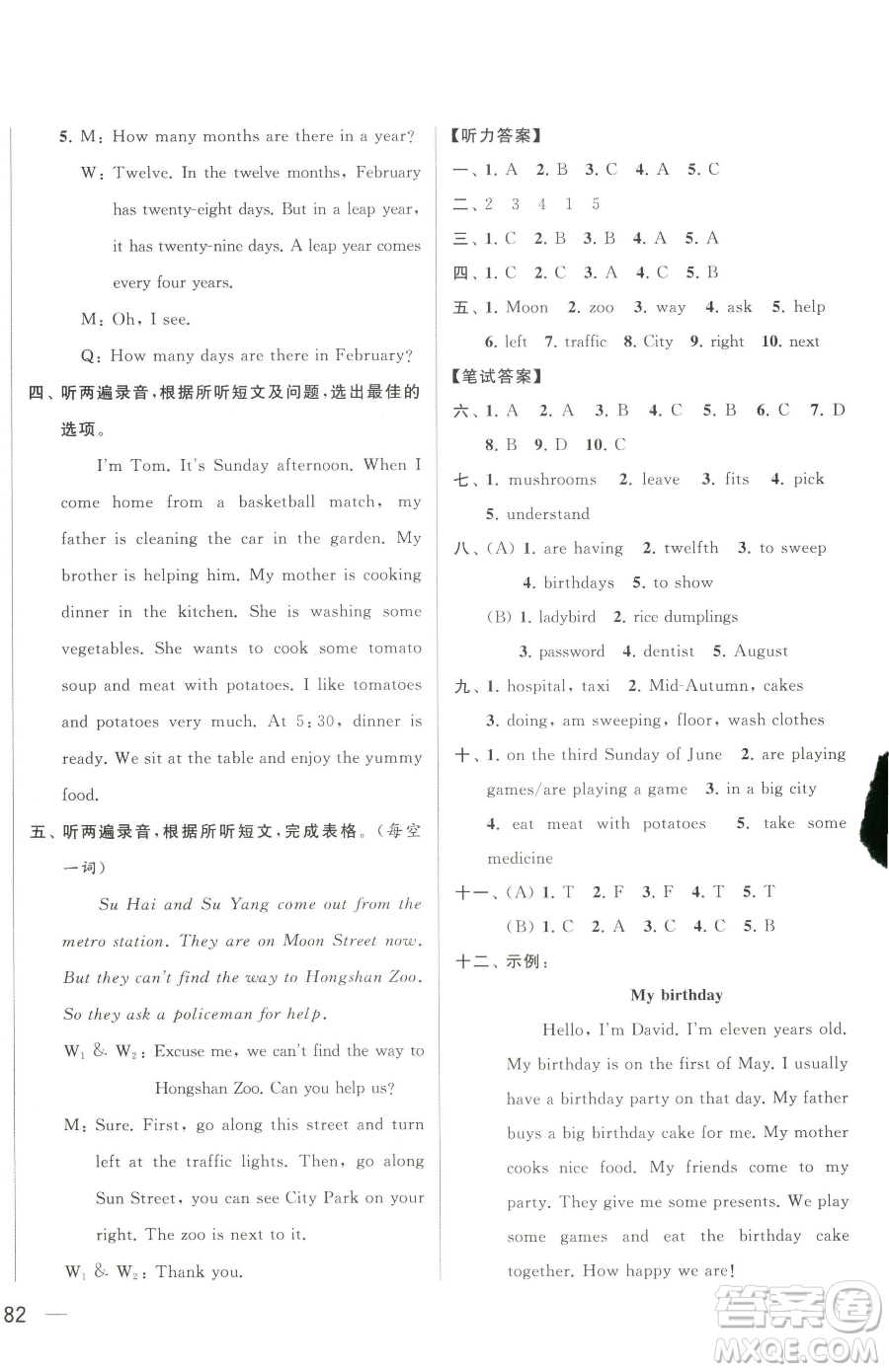 北京教育出版社2023同步跟蹤全程檢測五年級下冊英語譯林版參考答案