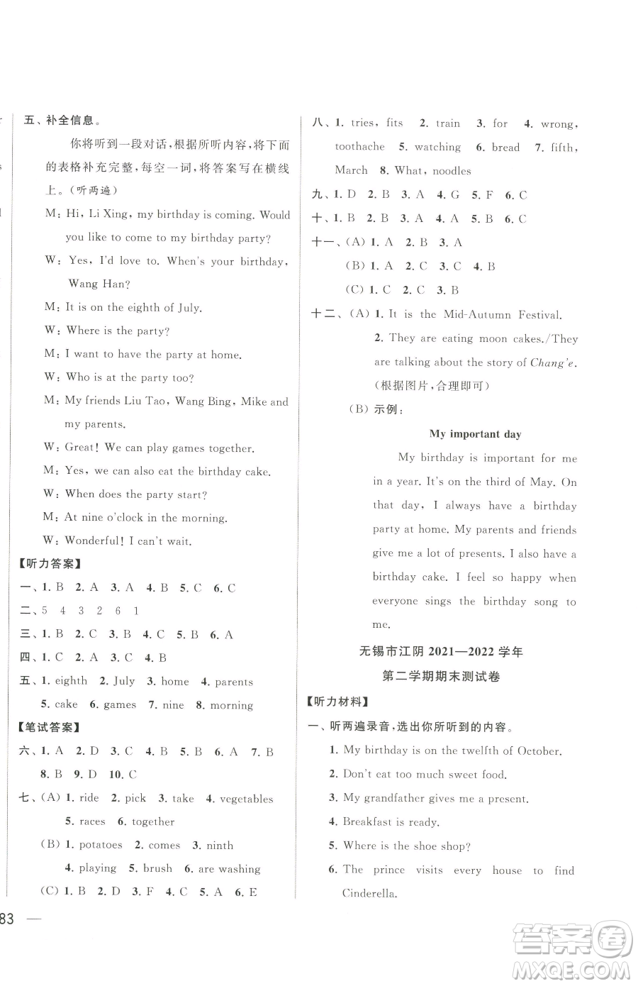 北京教育出版社2023同步跟蹤全程檢測五年級下冊英語譯林版參考答案