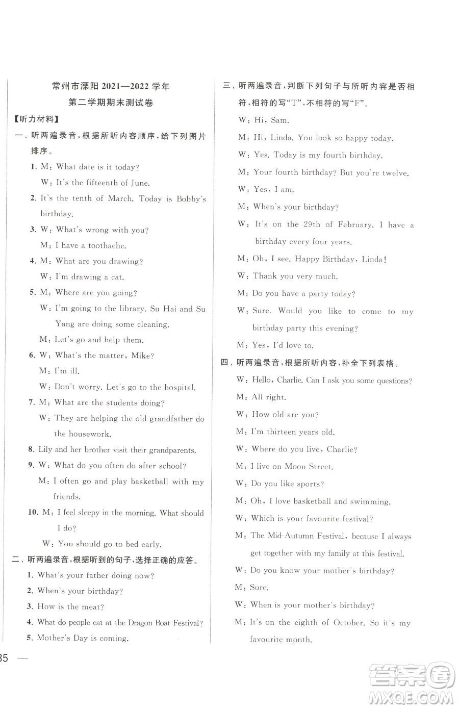 北京教育出版社2023同步跟蹤全程檢測五年級下冊英語譯林版參考答案