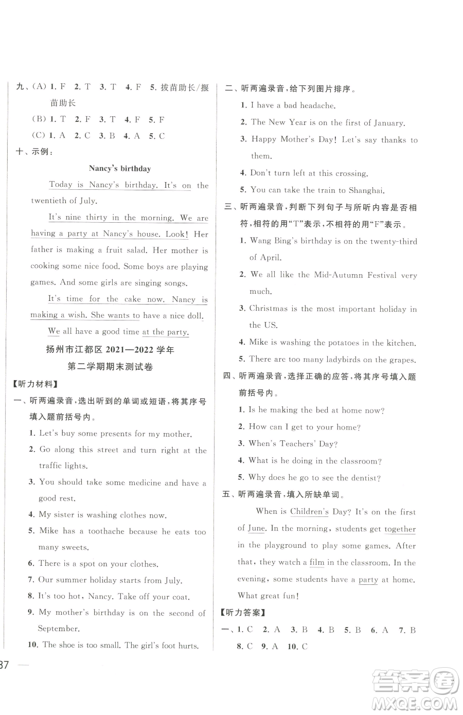 北京教育出版社2023同步跟蹤全程檢測五年級下冊英語譯林版參考答案
