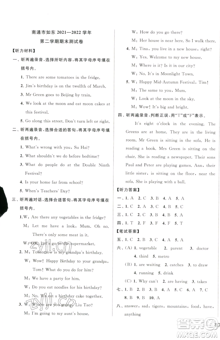 北京教育出版社2023同步跟蹤全程檢測五年級下冊英語譯林版參考答案