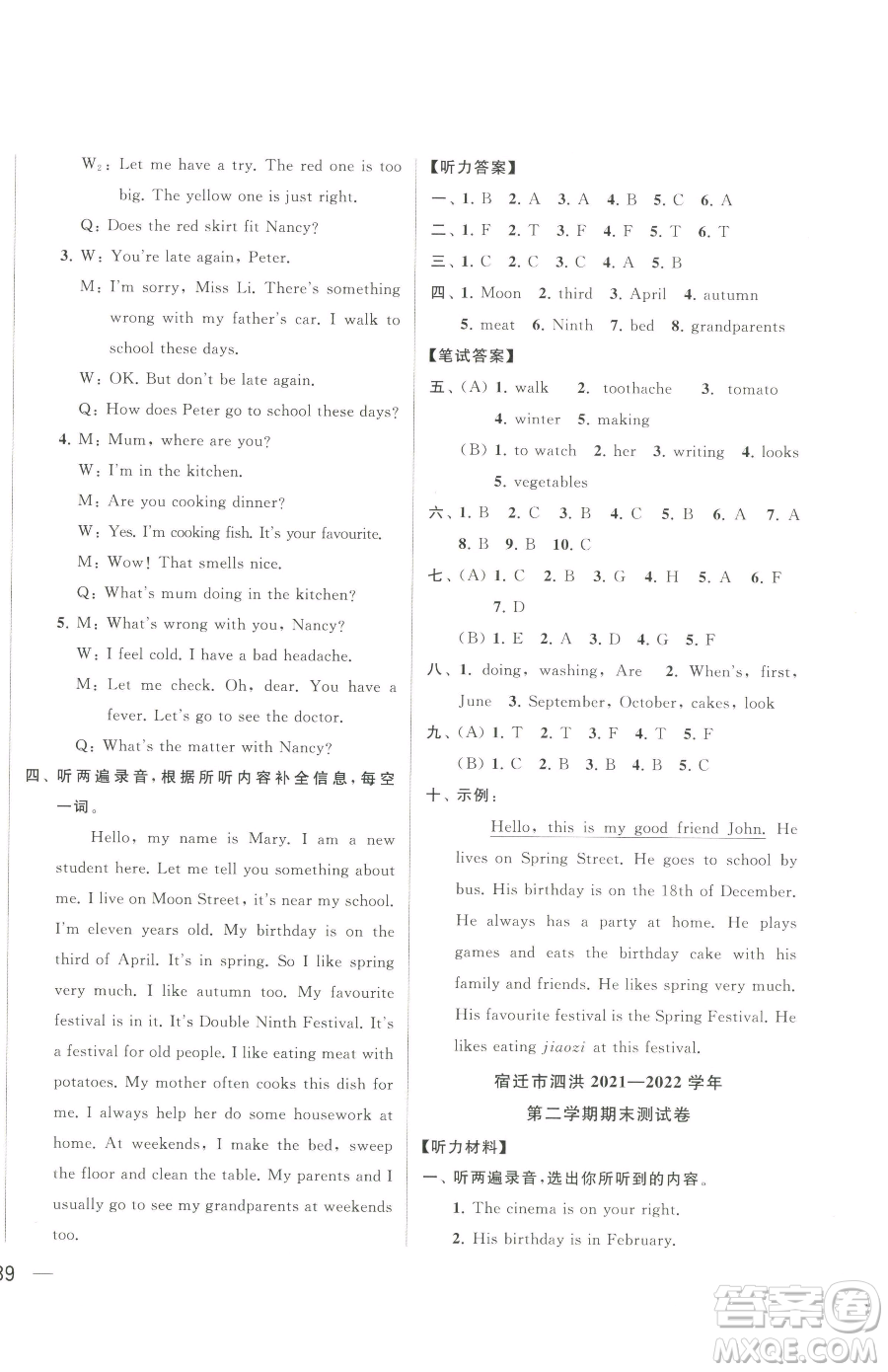 北京教育出版社2023同步跟蹤全程檢測五年級下冊英語譯林版參考答案