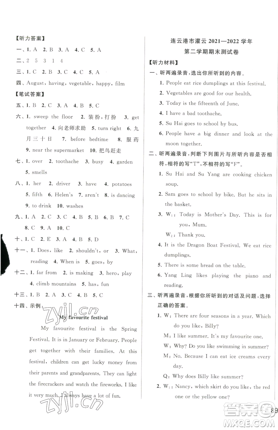 北京教育出版社2023同步跟蹤全程檢測五年級下冊英語譯林版參考答案