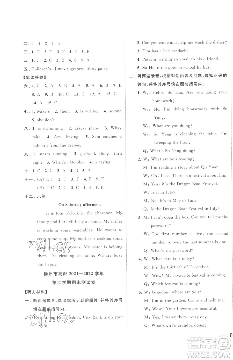 北京教育出版社2023同步跟蹤全程檢測五年級下冊英語譯林版參考答案