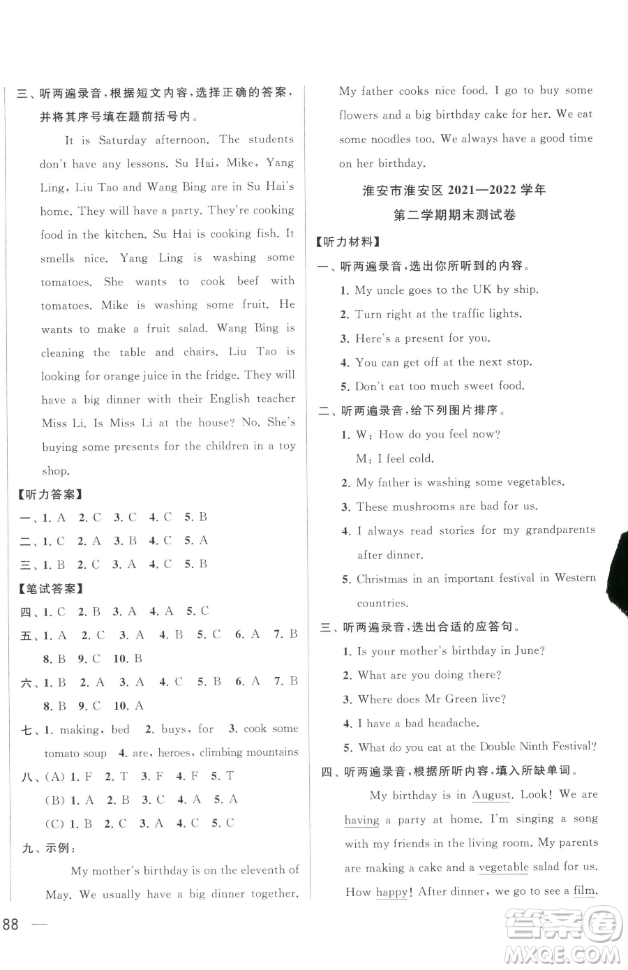 北京教育出版社2023同步跟蹤全程檢測五年級下冊英語譯林版參考答案
