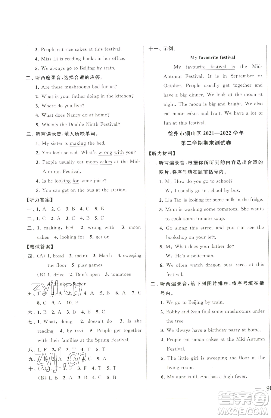 北京教育出版社2023同步跟蹤全程檢測五年級下冊英語譯林版參考答案