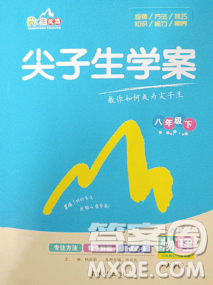 吉林人民出版社2023尖子生學(xué)案八年級下冊物理滬科版參考答案