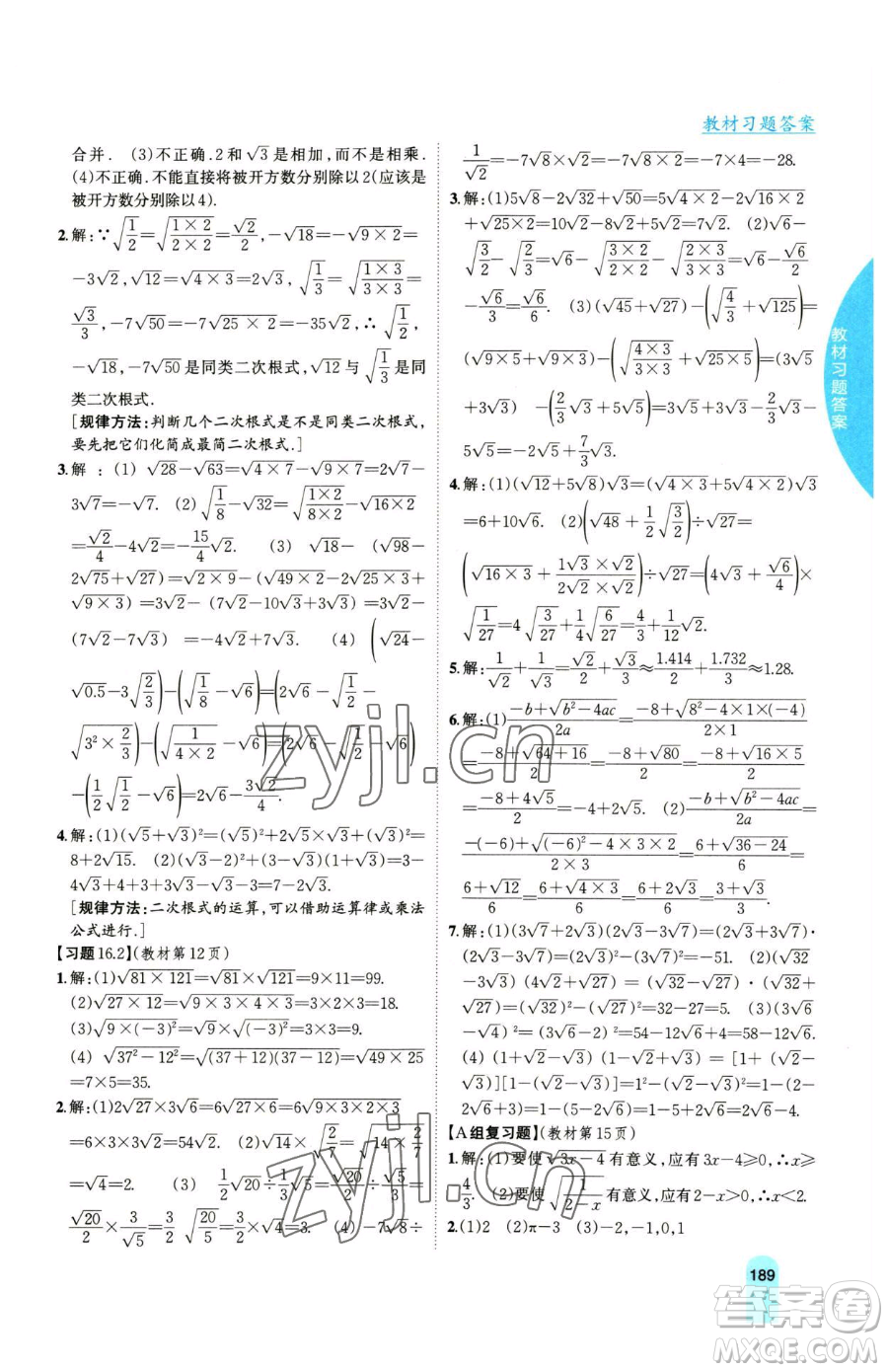 吉林人民出版社2023尖子生學(xué)案八年級(jí)下冊(cè)數(shù)學(xué)滬科版參考答案