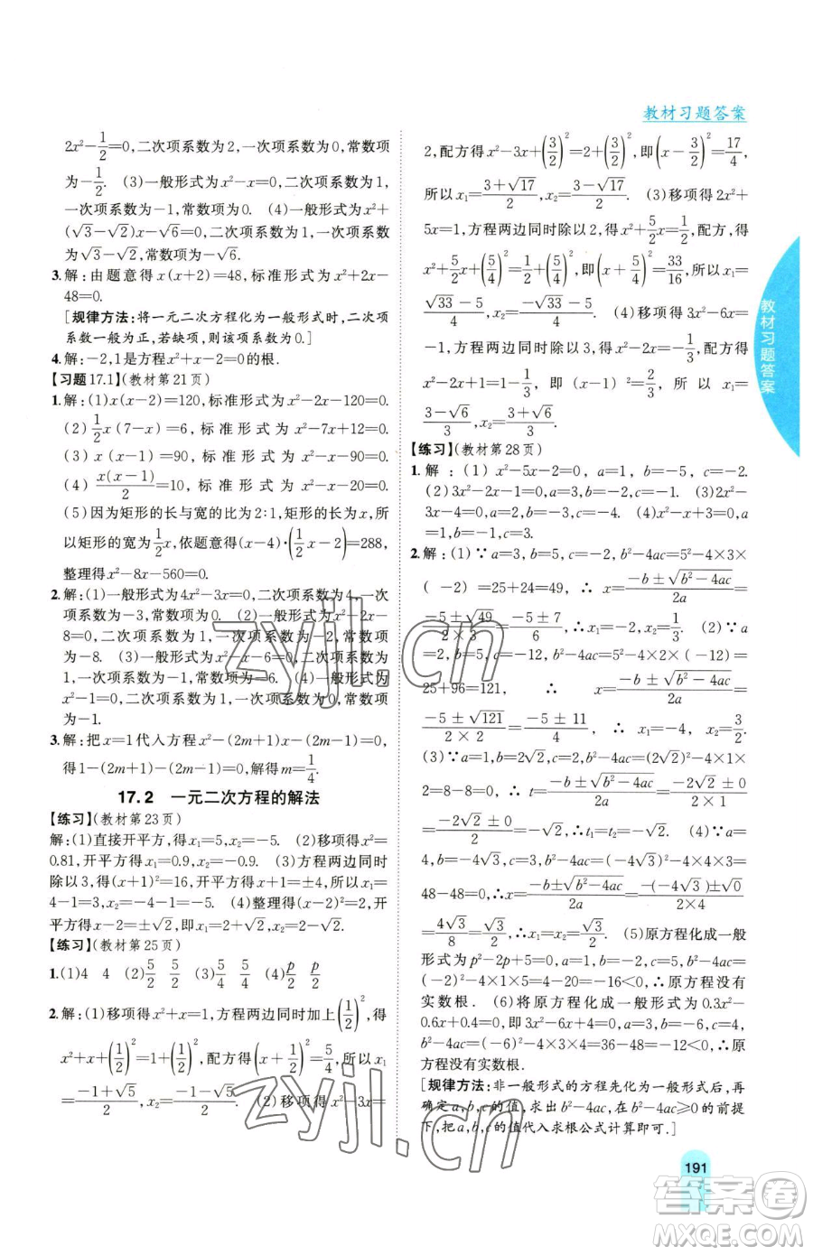 吉林人民出版社2023尖子生學(xué)案八年級(jí)下冊(cè)數(shù)學(xué)滬科版參考答案