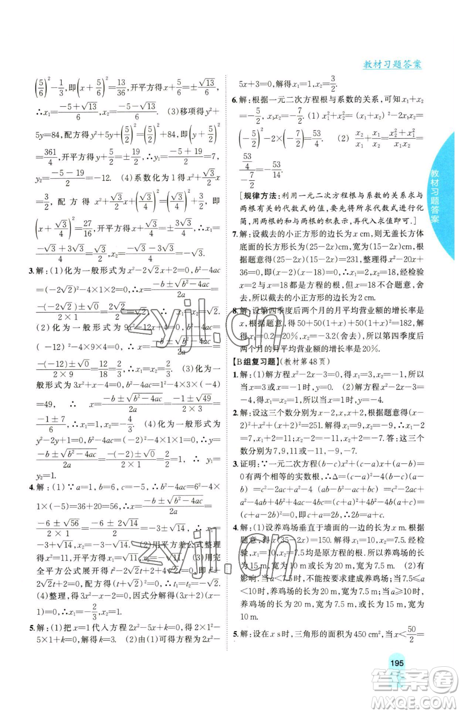 吉林人民出版社2023尖子生學(xué)案八年級(jí)下冊(cè)數(shù)學(xué)滬科版參考答案