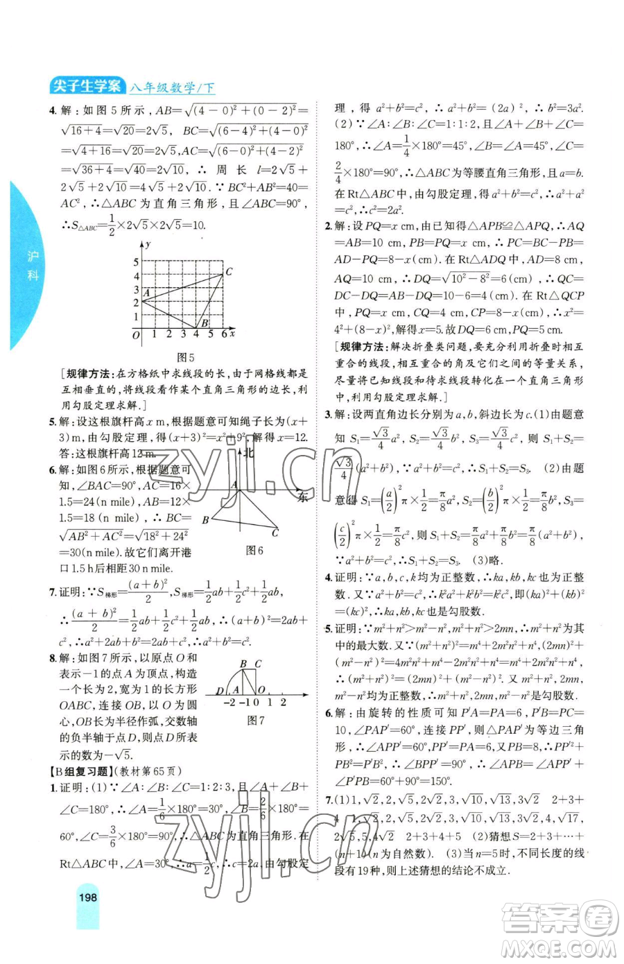 吉林人民出版社2023尖子生學(xué)案八年級(jí)下冊(cè)數(shù)學(xué)滬科版參考答案