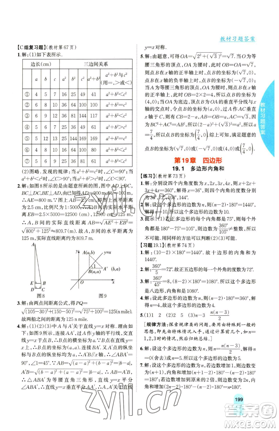 吉林人民出版社2023尖子生學(xué)案八年級(jí)下冊(cè)數(shù)學(xué)滬科版參考答案