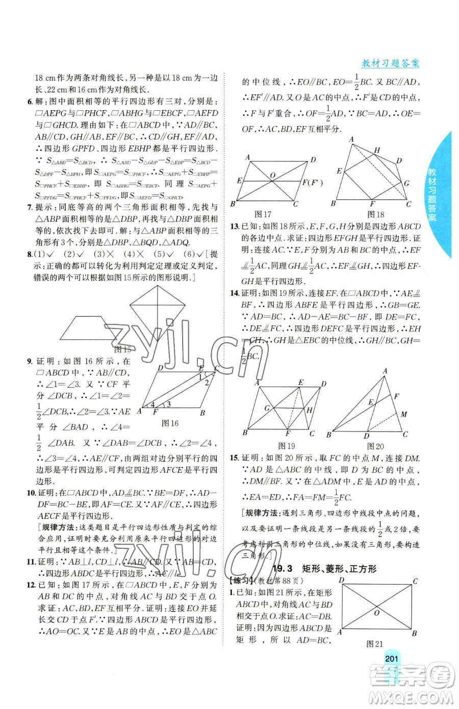 吉林人民出版社2023尖子生學(xué)案八年級(jí)下冊(cè)數(shù)學(xué)滬科版參考答案