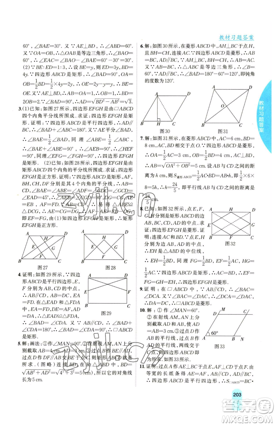吉林人民出版社2023尖子生學(xué)案八年級(jí)下冊(cè)數(shù)學(xué)滬科版參考答案
