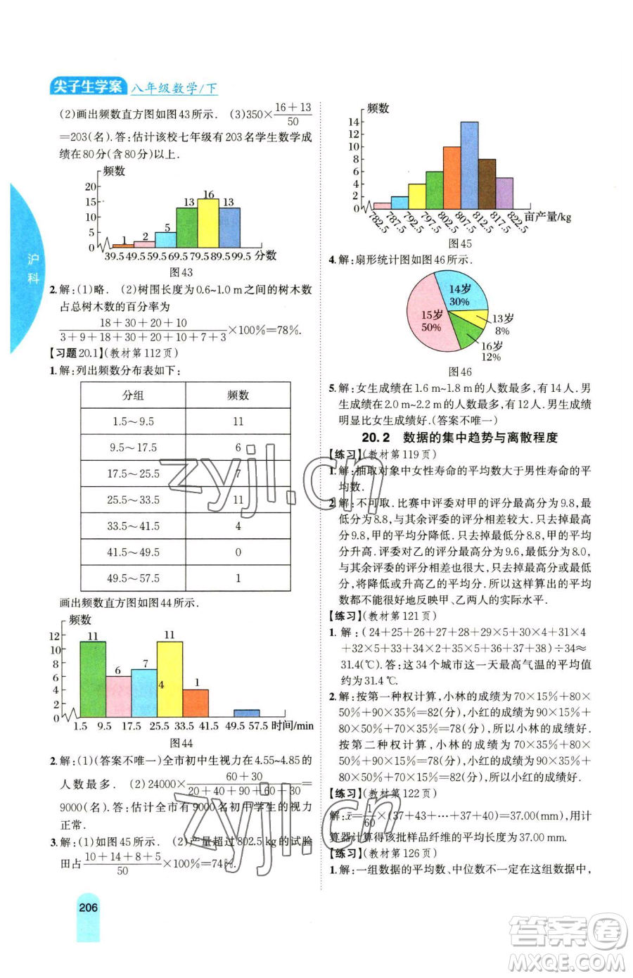 吉林人民出版社2023尖子生學(xué)案八年級(jí)下冊(cè)數(shù)學(xué)滬科版參考答案