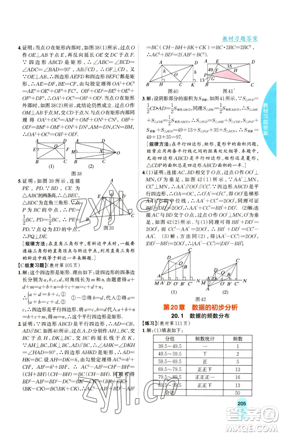 吉林人民出版社2023尖子生學(xué)案八年級(jí)下冊(cè)數(shù)學(xué)滬科版參考答案