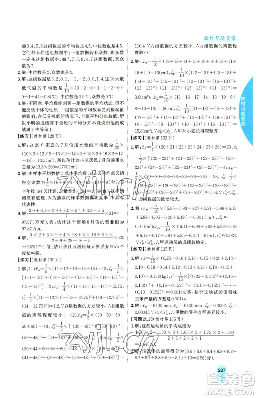 吉林人民出版社2023尖子生學(xué)案八年級(jí)下冊(cè)數(shù)學(xué)滬科版參考答案
