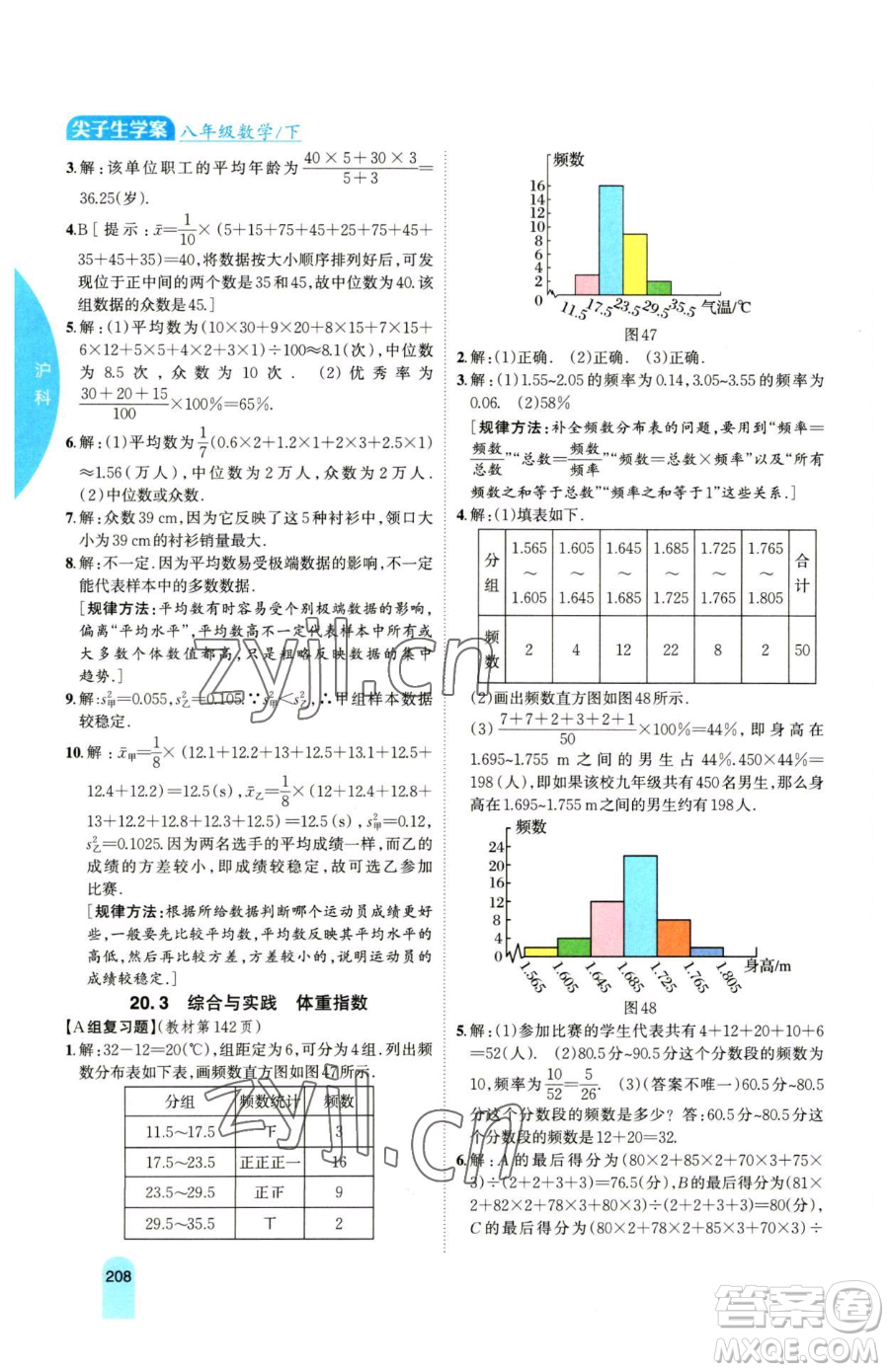 吉林人民出版社2023尖子生學(xué)案八年級(jí)下冊(cè)數(shù)學(xué)滬科版參考答案