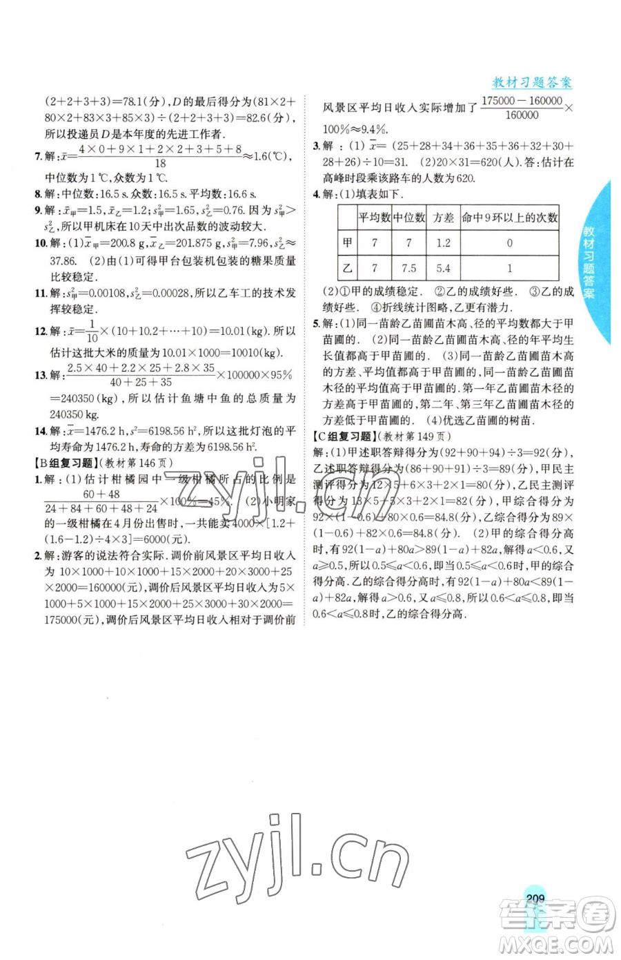 吉林人民出版社2023尖子生學(xué)案八年級(jí)下冊(cè)數(shù)學(xué)滬科版參考答案