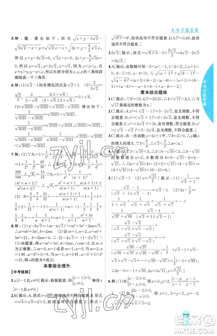 吉林人民出版社2023尖子生學(xué)案八年級(jí)下冊(cè)數(shù)學(xué)滬科版參考答案