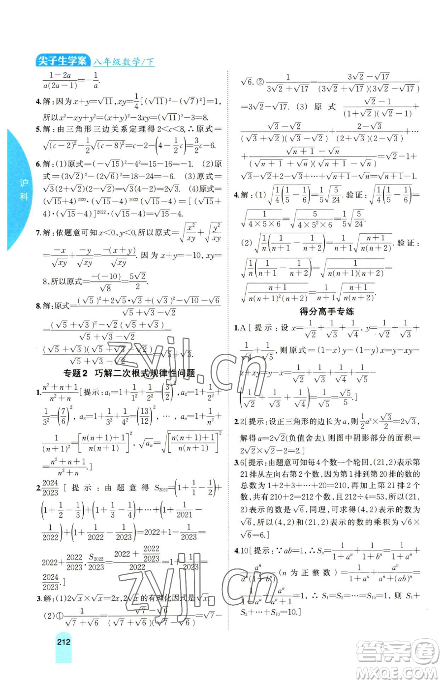 吉林人民出版社2023尖子生學(xué)案八年級(jí)下冊(cè)數(shù)學(xué)滬科版參考答案
