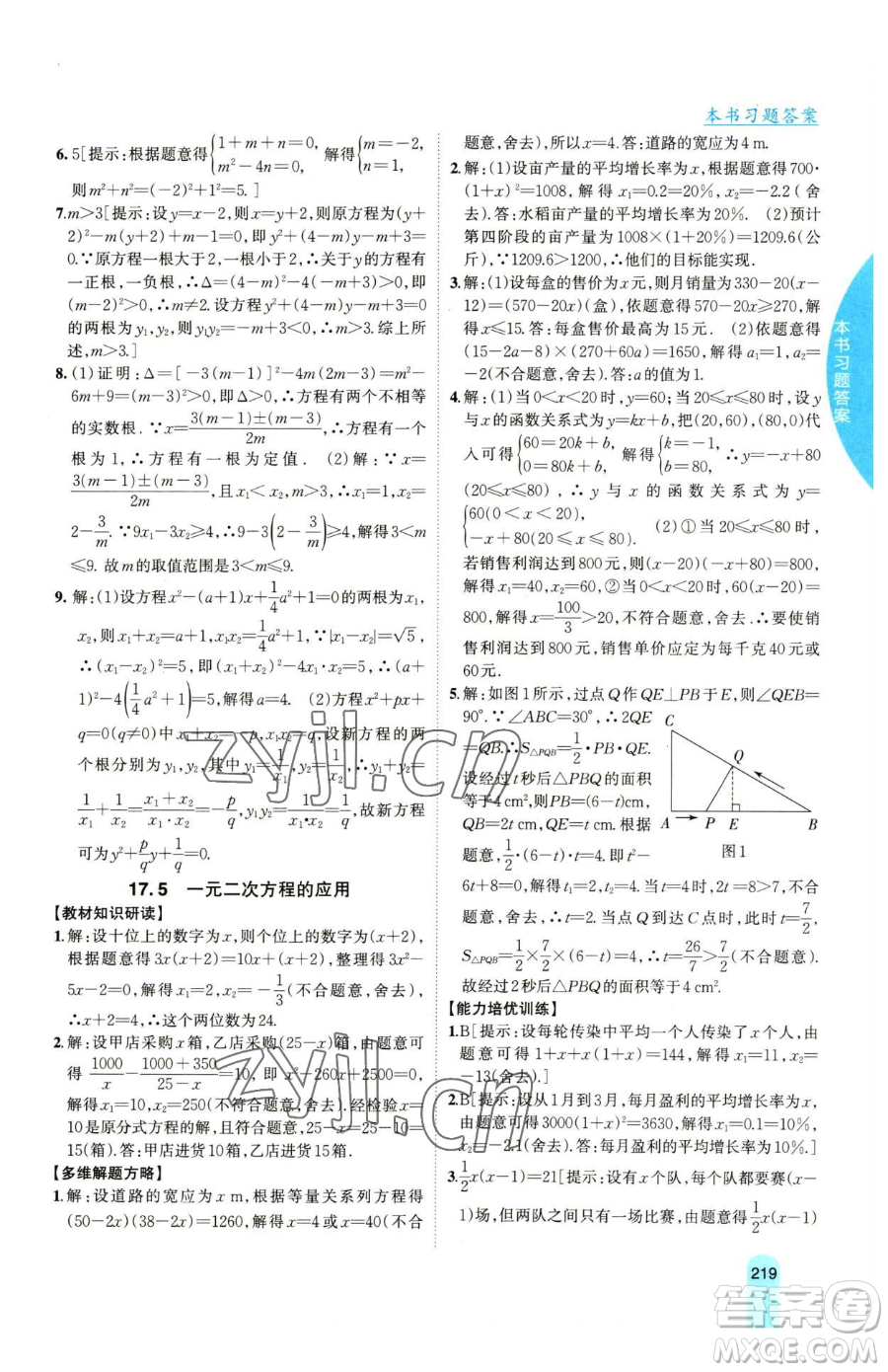 吉林人民出版社2023尖子生學(xué)案八年級(jí)下冊(cè)數(shù)學(xué)滬科版參考答案