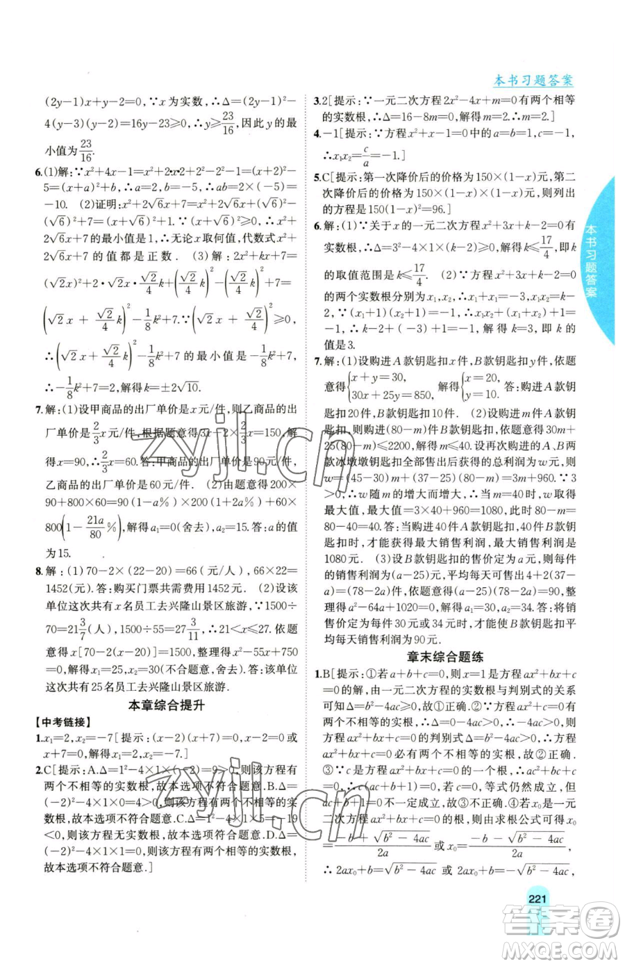 吉林人民出版社2023尖子生學(xué)案八年級(jí)下冊(cè)數(shù)學(xué)滬科版參考答案