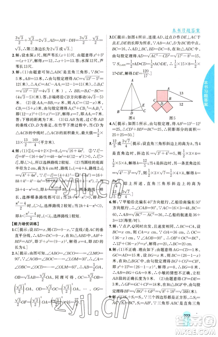 吉林人民出版社2023尖子生學(xué)案八年級(jí)下冊(cè)數(shù)學(xué)滬科版參考答案