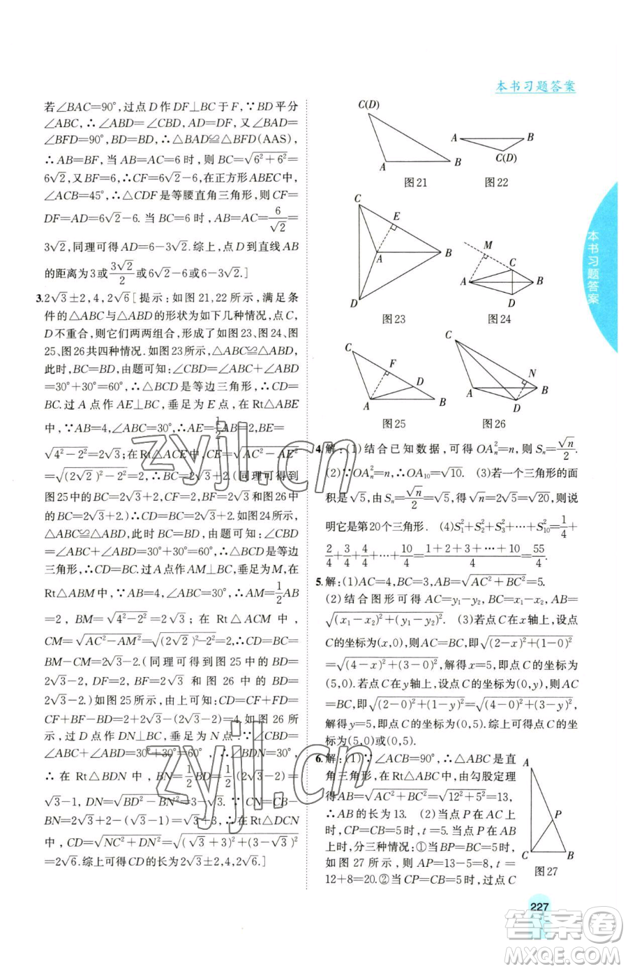 吉林人民出版社2023尖子生學(xué)案八年級(jí)下冊(cè)數(shù)學(xué)滬科版參考答案