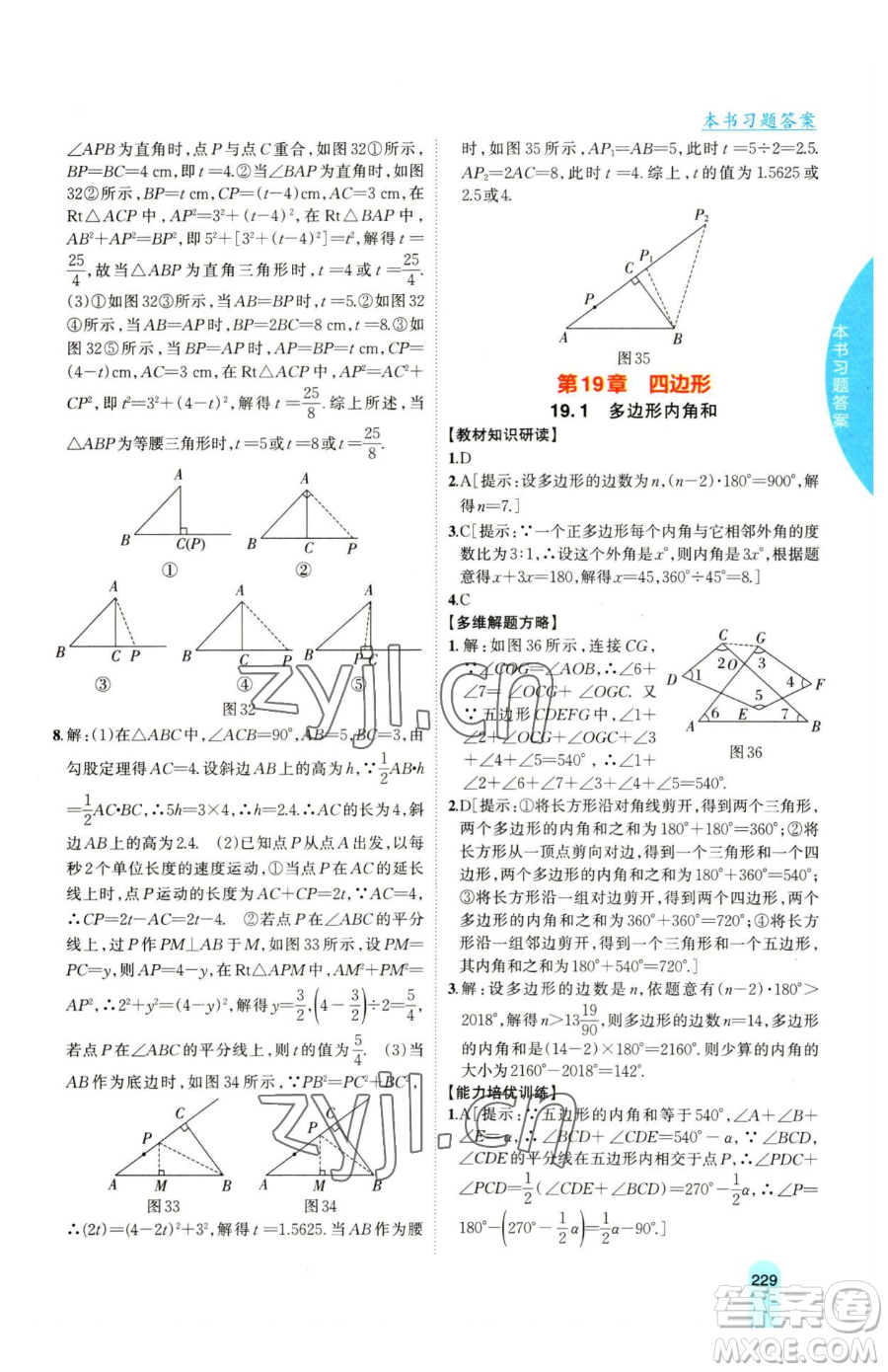 吉林人民出版社2023尖子生學(xué)案八年級(jí)下冊(cè)數(shù)學(xué)滬科版參考答案