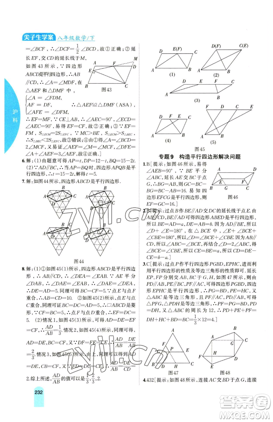 吉林人民出版社2023尖子生學(xué)案八年級(jí)下冊(cè)數(shù)學(xué)滬科版參考答案