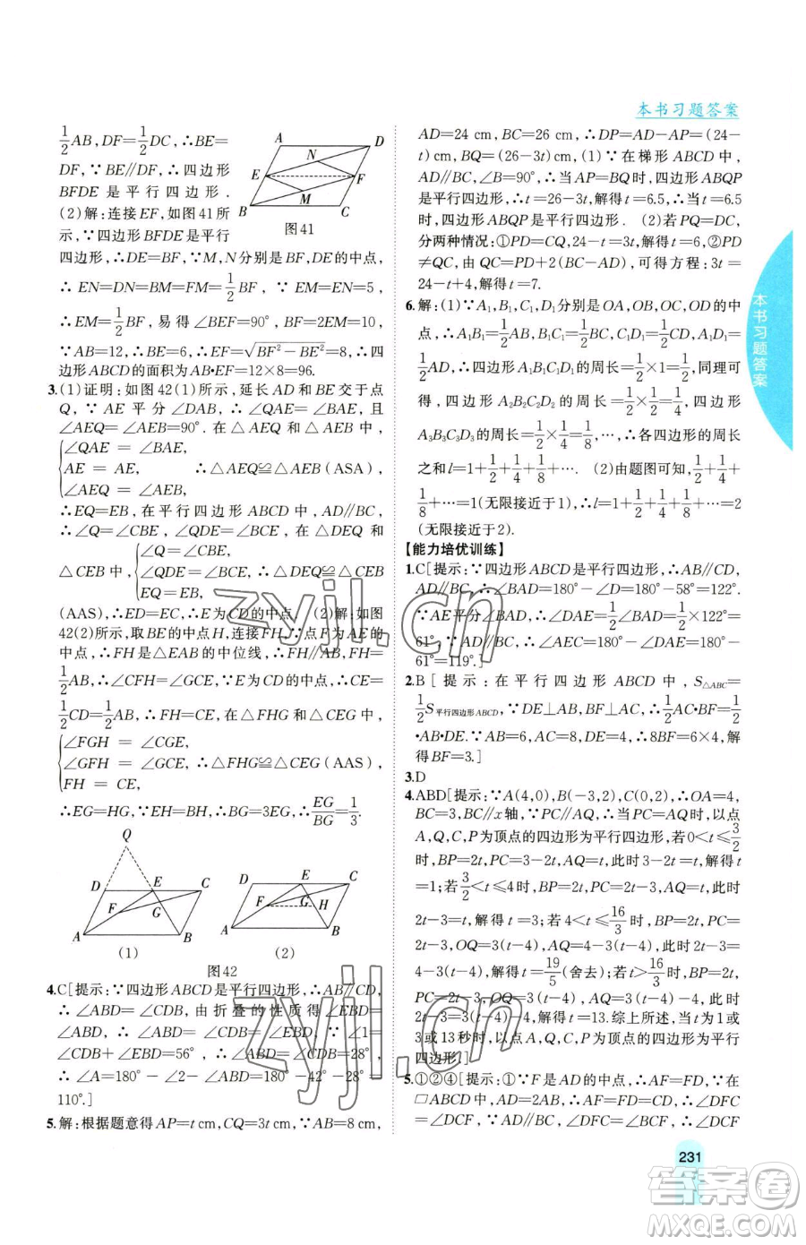 吉林人民出版社2023尖子生學(xué)案八年級(jí)下冊(cè)數(shù)學(xué)滬科版參考答案