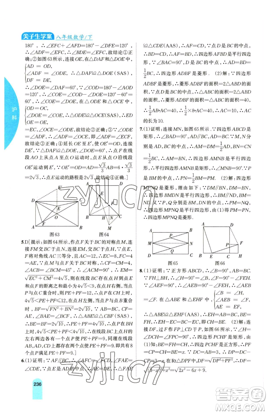 吉林人民出版社2023尖子生學(xué)案八年級(jí)下冊(cè)數(shù)學(xué)滬科版參考答案