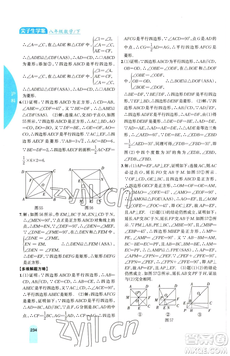 吉林人民出版社2023尖子生學(xué)案八年級(jí)下冊(cè)數(shù)學(xué)滬科版參考答案
