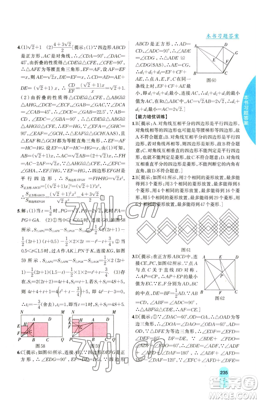 吉林人民出版社2023尖子生學(xué)案八年級(jí)下冊(cè)數(shù)學(xué)滬科版參考答案
