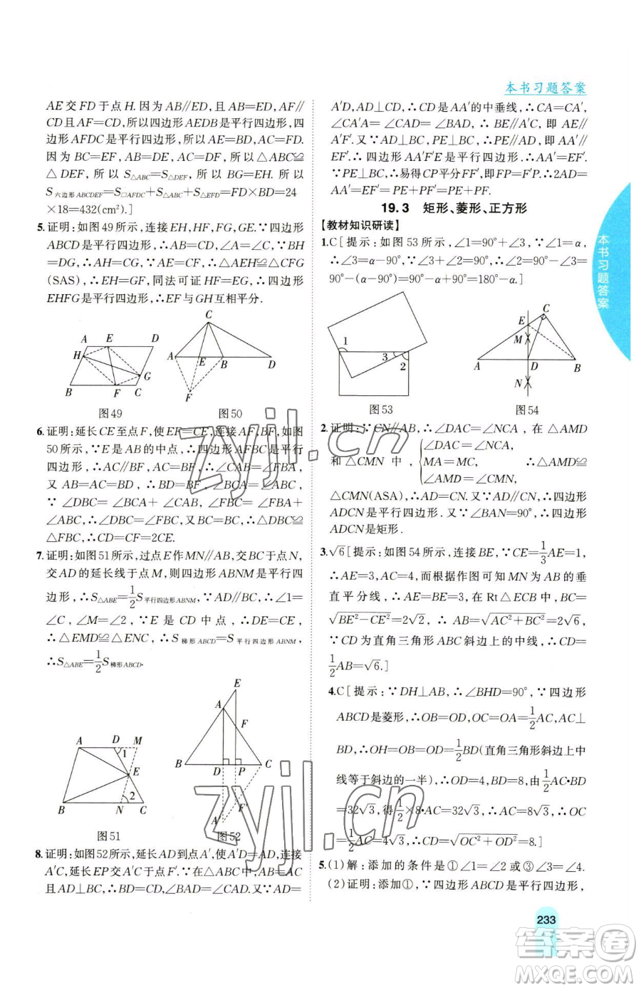 吉林人民出版社2023尖子生學(xué)案八年級(jí)下冊(cè)數(shù)學(xué)滬科版參考答案