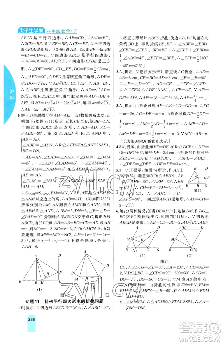 吉林人民出版社2023尖子生學(xué)案八年級(jí)下冊(cè)數(shù)學(xué)滬科版參考答案